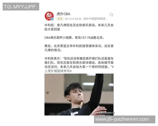 首钢官方回应曾凡博转会传闻：球队未与其经纪团队达成任何共识，未来仍值得期待